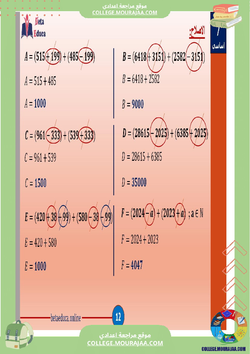 سابعة_اساسي_خاصيات_جمع_و_طرح_الاعداد_الصحيحة_الطبيعية