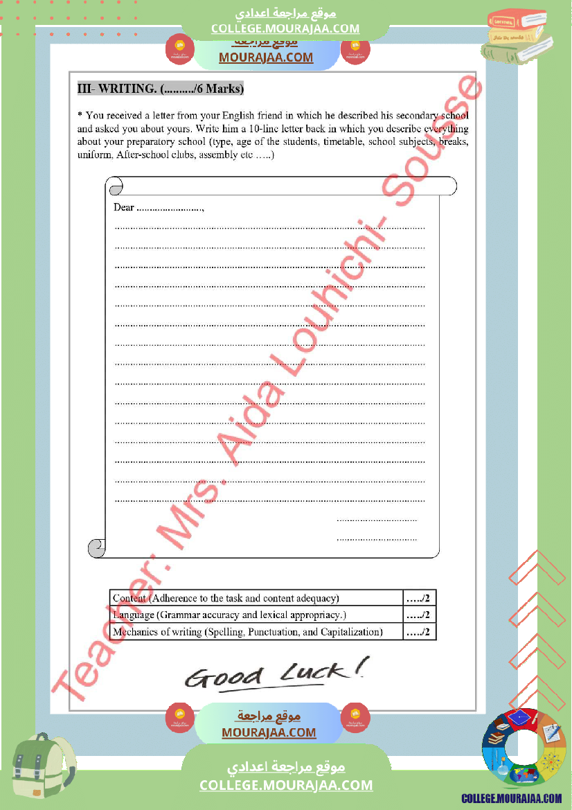 ثامنة_أساسي_فرض_تأليفي_عدد_1_انقليزية_بالاصلاح