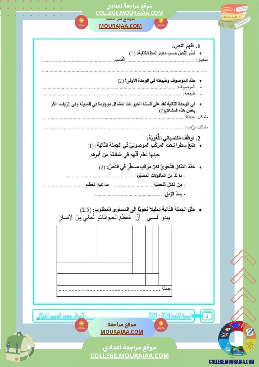 ثامنة_أساسي_عربية_فرض_تاليفي_عدد_1_مع_الاصلاح