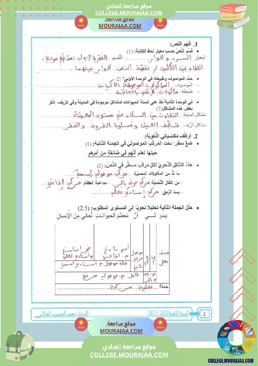 ثامنة_أساسي_عربية_فرض_تاليفي_عدد_1_مع_الاصلاح