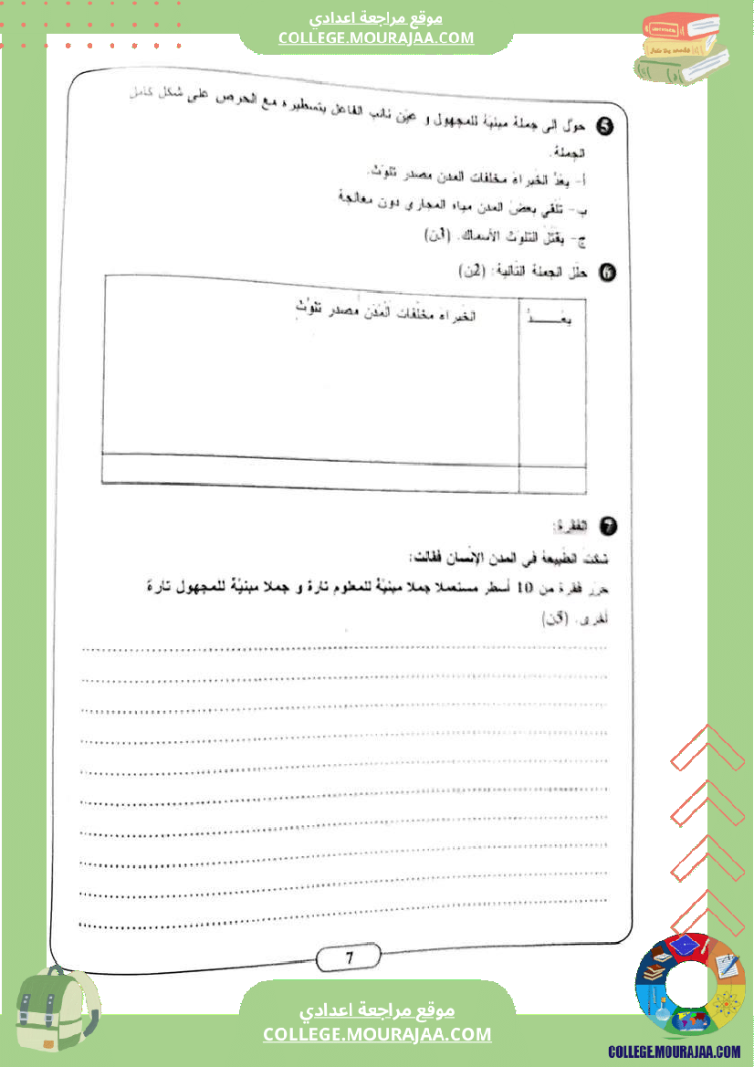 ثامنة أساسي فروض تاليفية عدد 1 مع الاصلاح