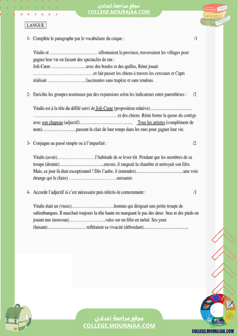 فرض تأليفي عدد 1 في الفرنسية للسنوات الثامنة نموذجي