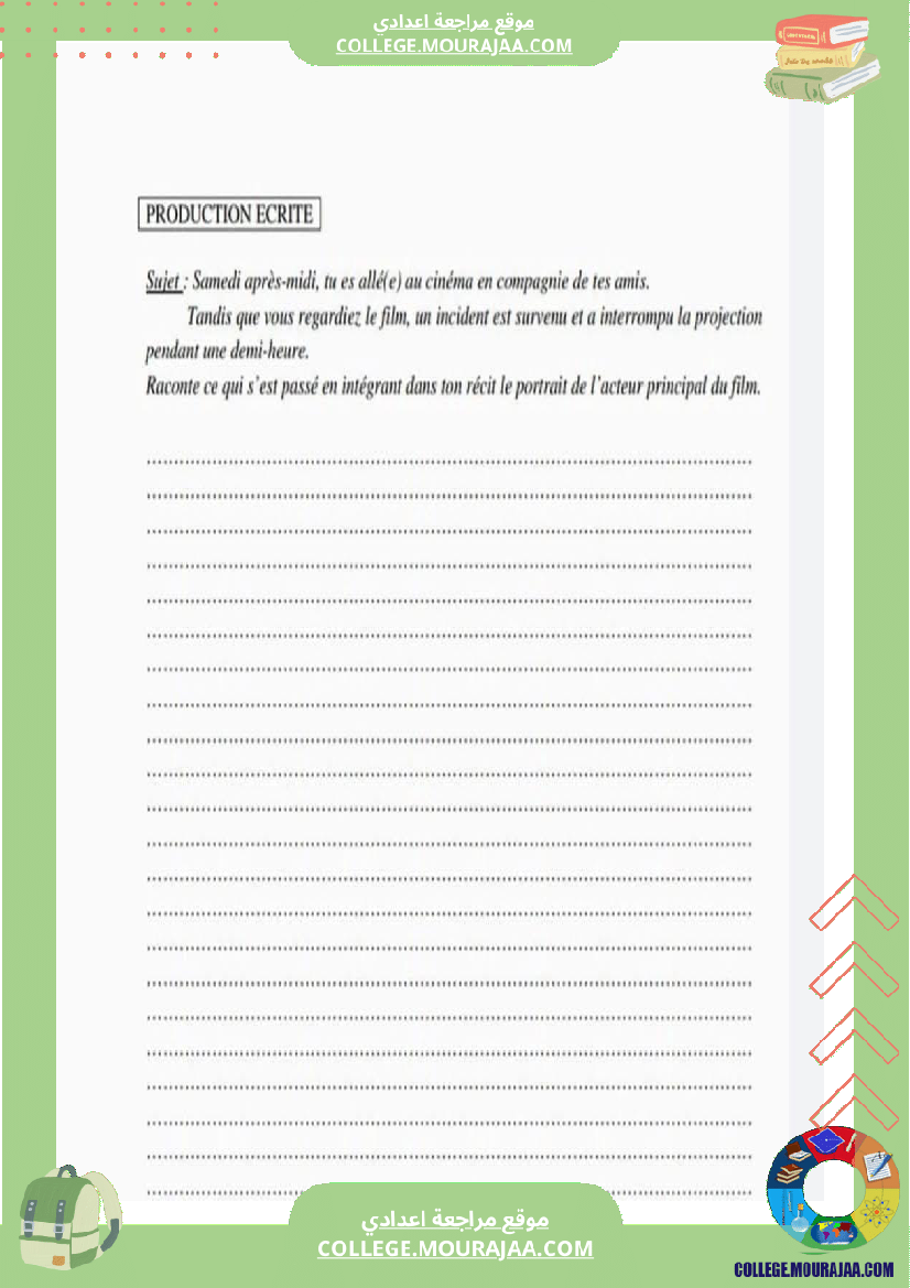 فرض تأليفي عدد 1 في الفرنسية للسنوات الثامنة نموذجي