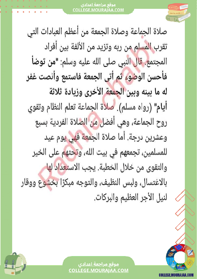 ثامنة_أساسي_تربية_اسلامية_فرض_تاليفي_عدد_1_مع_الاصلاح