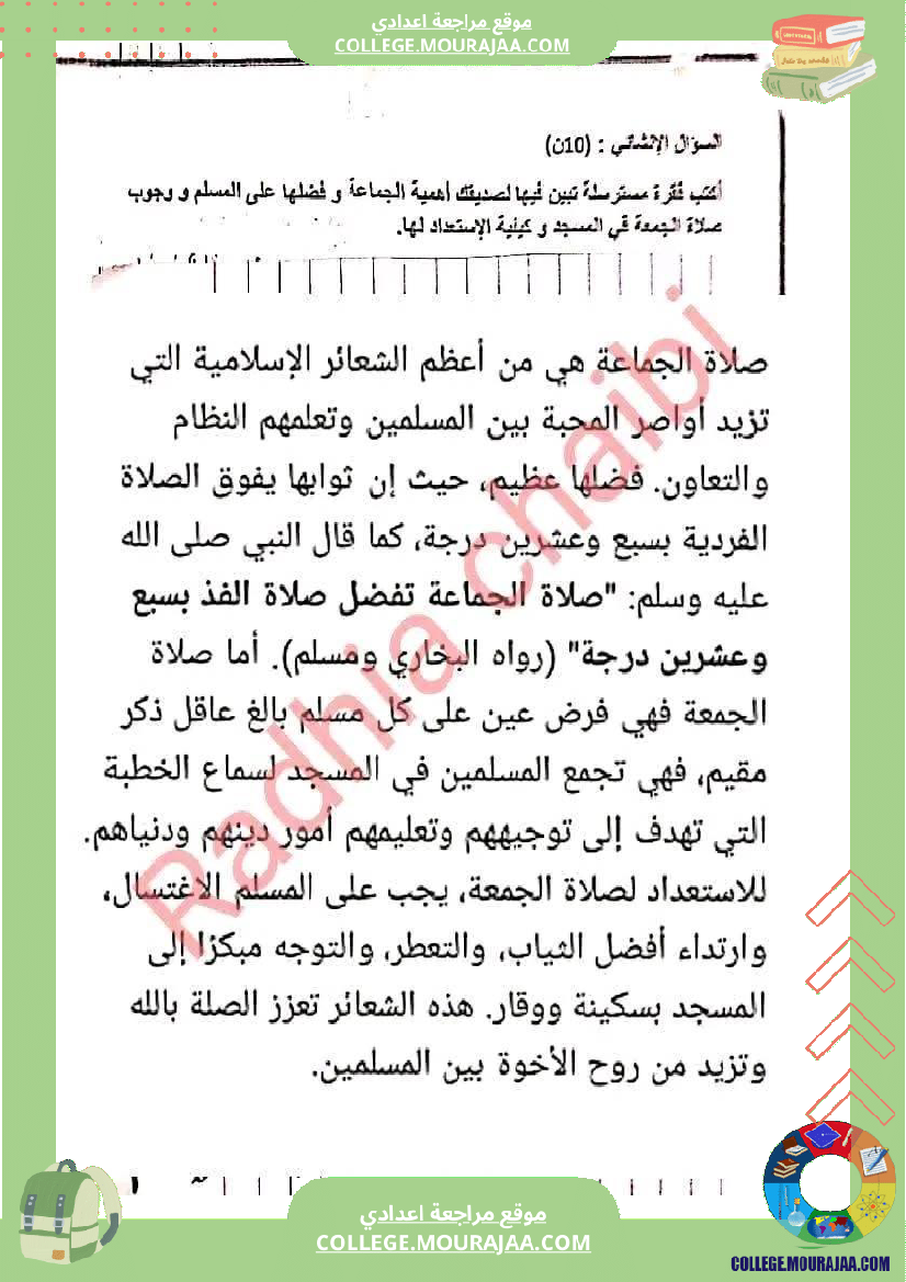 ثامنة_أساسي_تربية_اسلامية_فرض_تاليفي_عدد_1_مع_الاصلاح