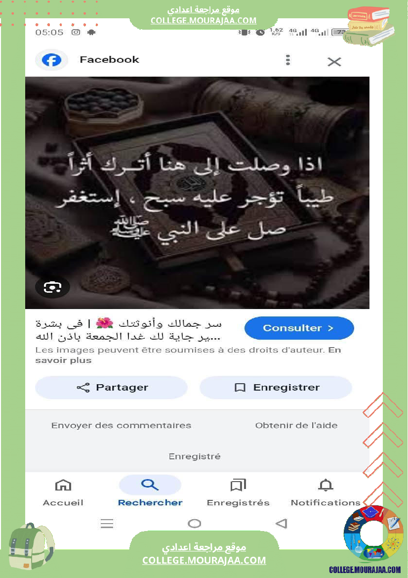 ثامنة أساسي تربية اسلامية فرض تاليفي عدد 1 مع الاصلاح صلاة الجمعة و الجماعة