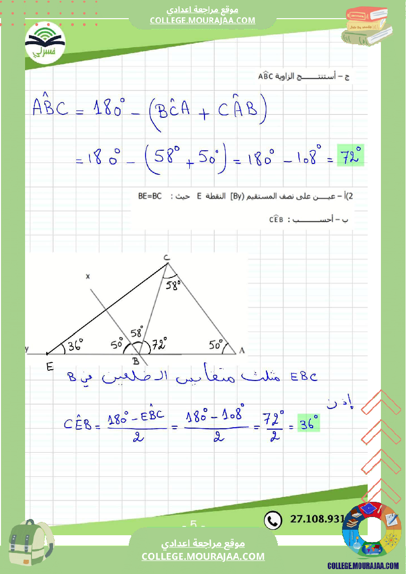 ثامنة أساسي رياضيات الثلاثي الأول فرض تأليفي 1 بالاصلاح