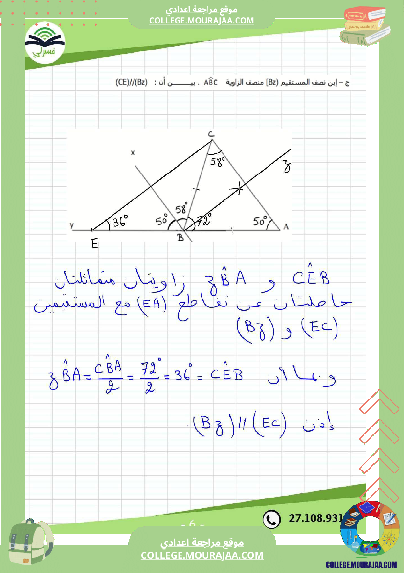 ثامنة أساسي رياضيات الثلاثي الأول فرض تأليفي 1 بالاصلاح