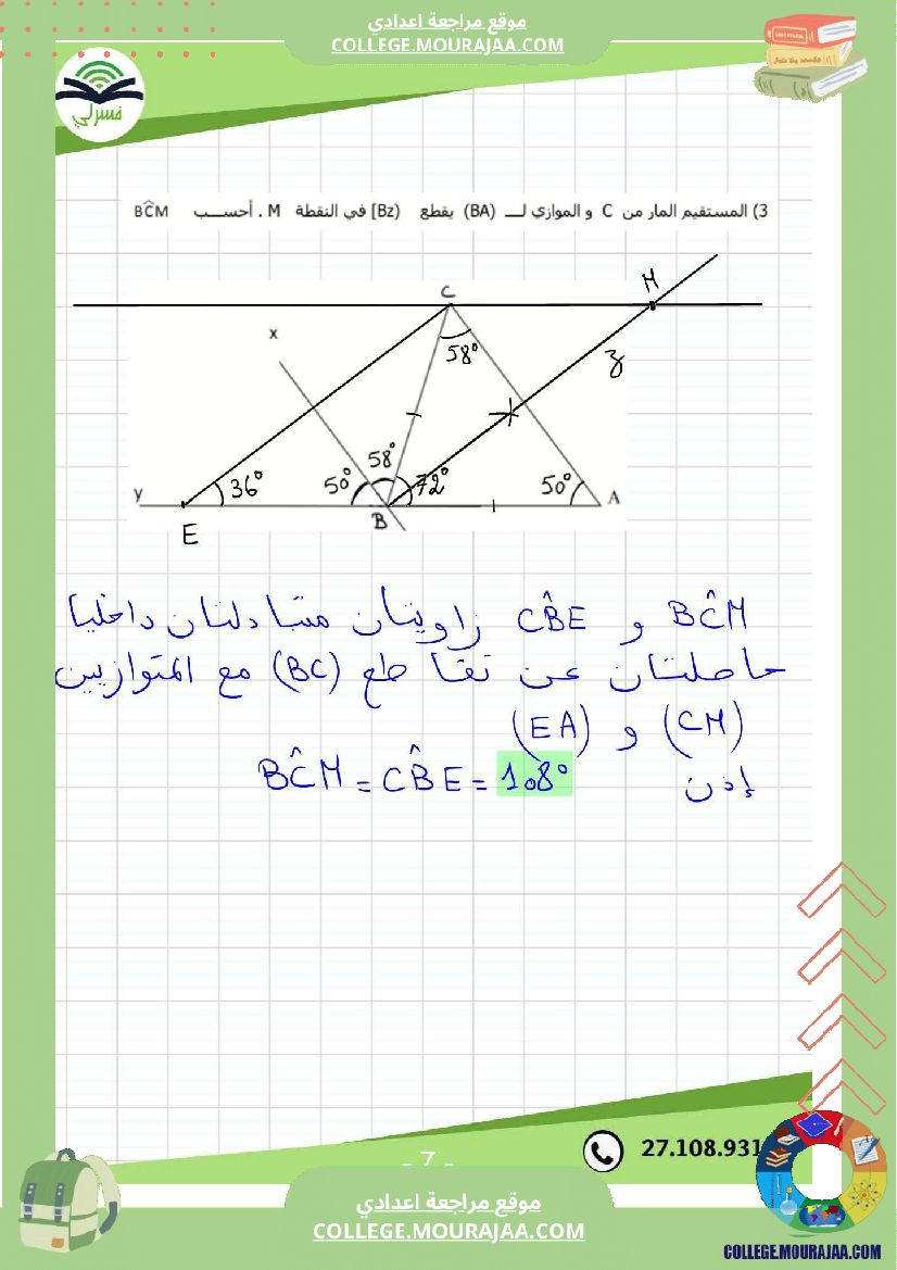 ثامنة أساسي رياضيات الثلاثي الأول فرض تأليفي 1 بالاصلاح