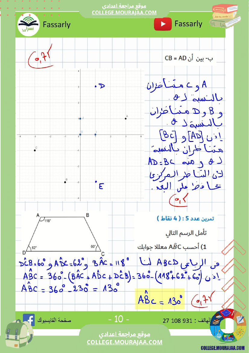 ثامنة_أساسي_رياضيات_الثلاثي_الأول_فرض_تأليفي_عدد_1_اصلاح