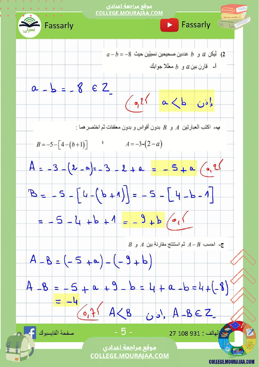 ثامنة أساسي رياضيات الثلاثي الأول فرض تأليفي عدد 1 بالاصلاح