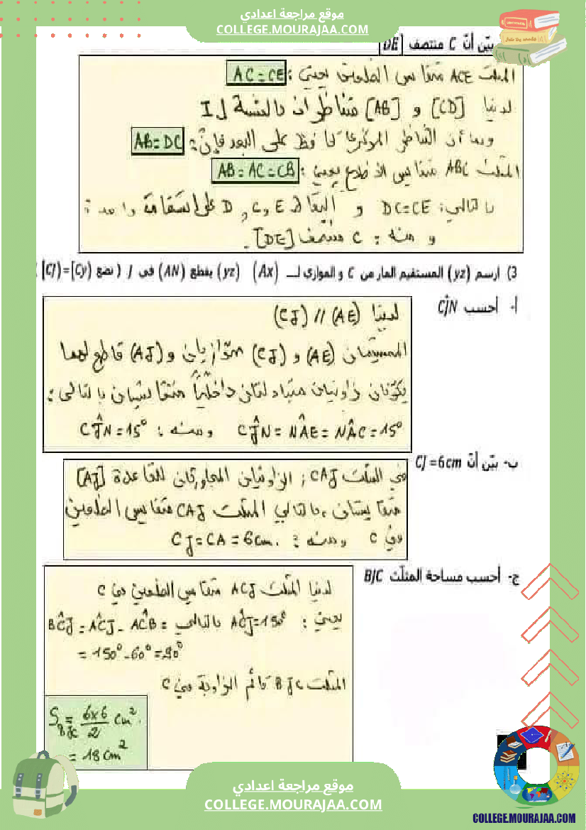 ثامنة أساسي رياضيات فرض تاليفي عدد 1 الاصلاح