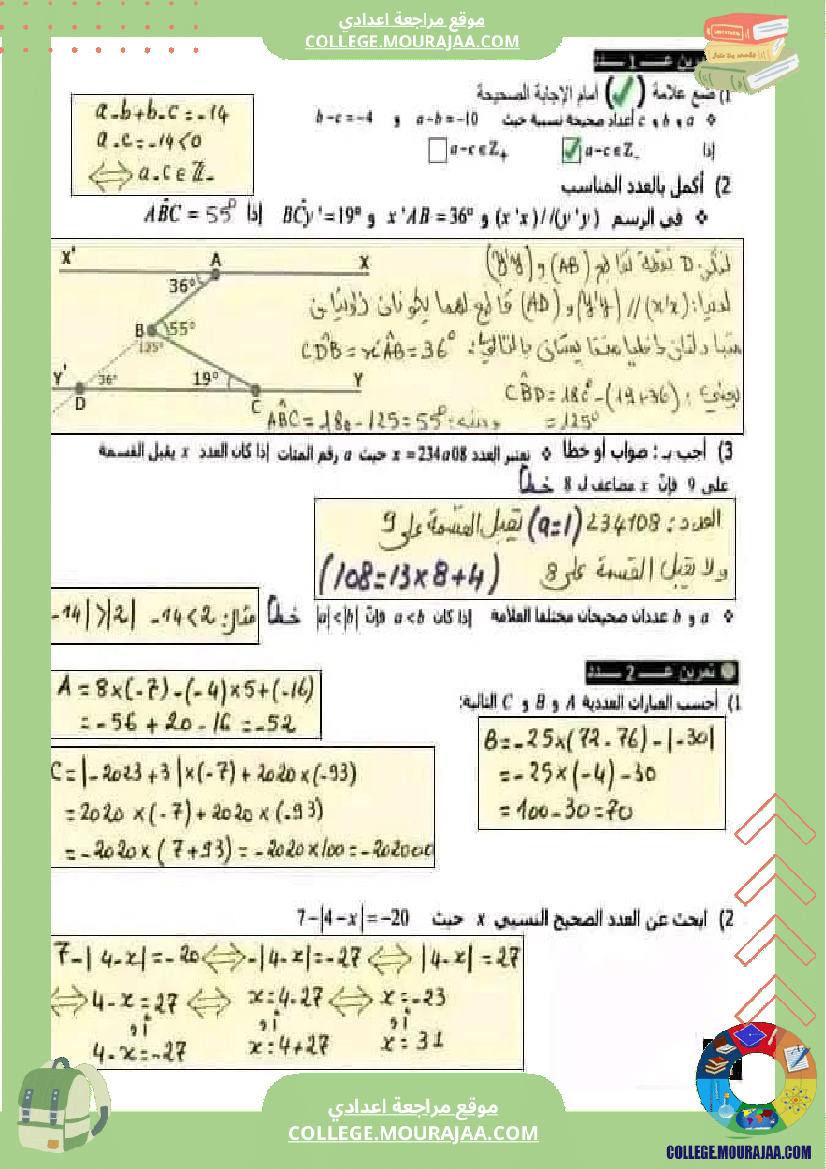 ثامنة أساسي رياضيات فرض تاليفي عدد 1 الاصلاح
