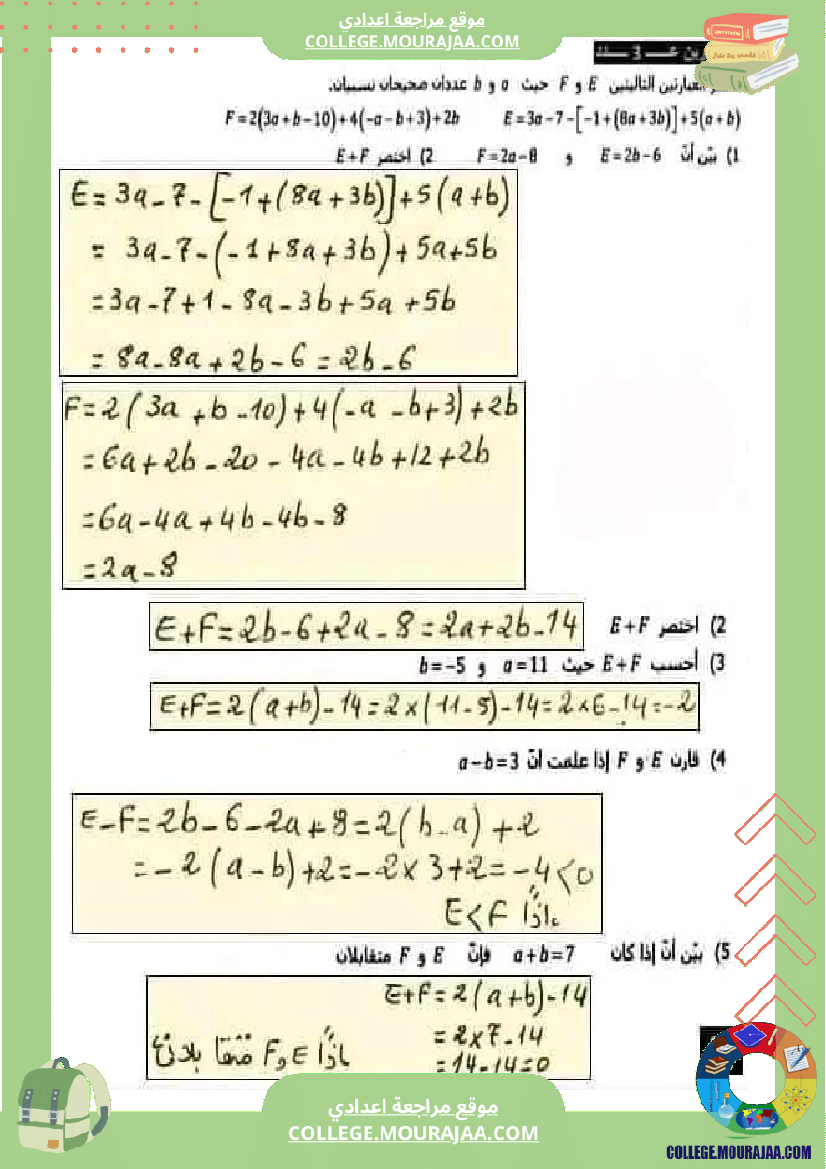 ثامنة أساسي رياضيات فرض تاليفي عدد 1 الاصلاح