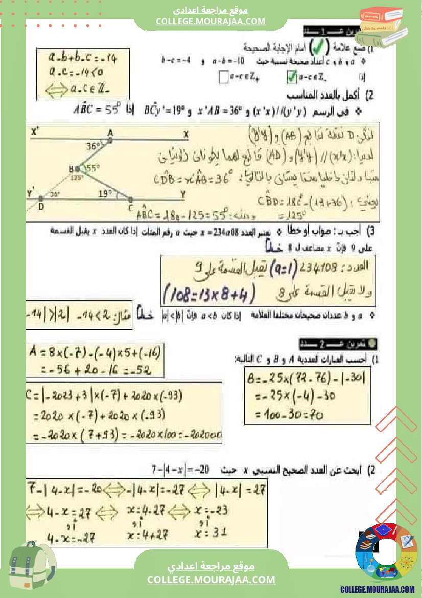 ثامنة أساسي رياضيات فرض تاليفي عدد 1 مع الاصلاح