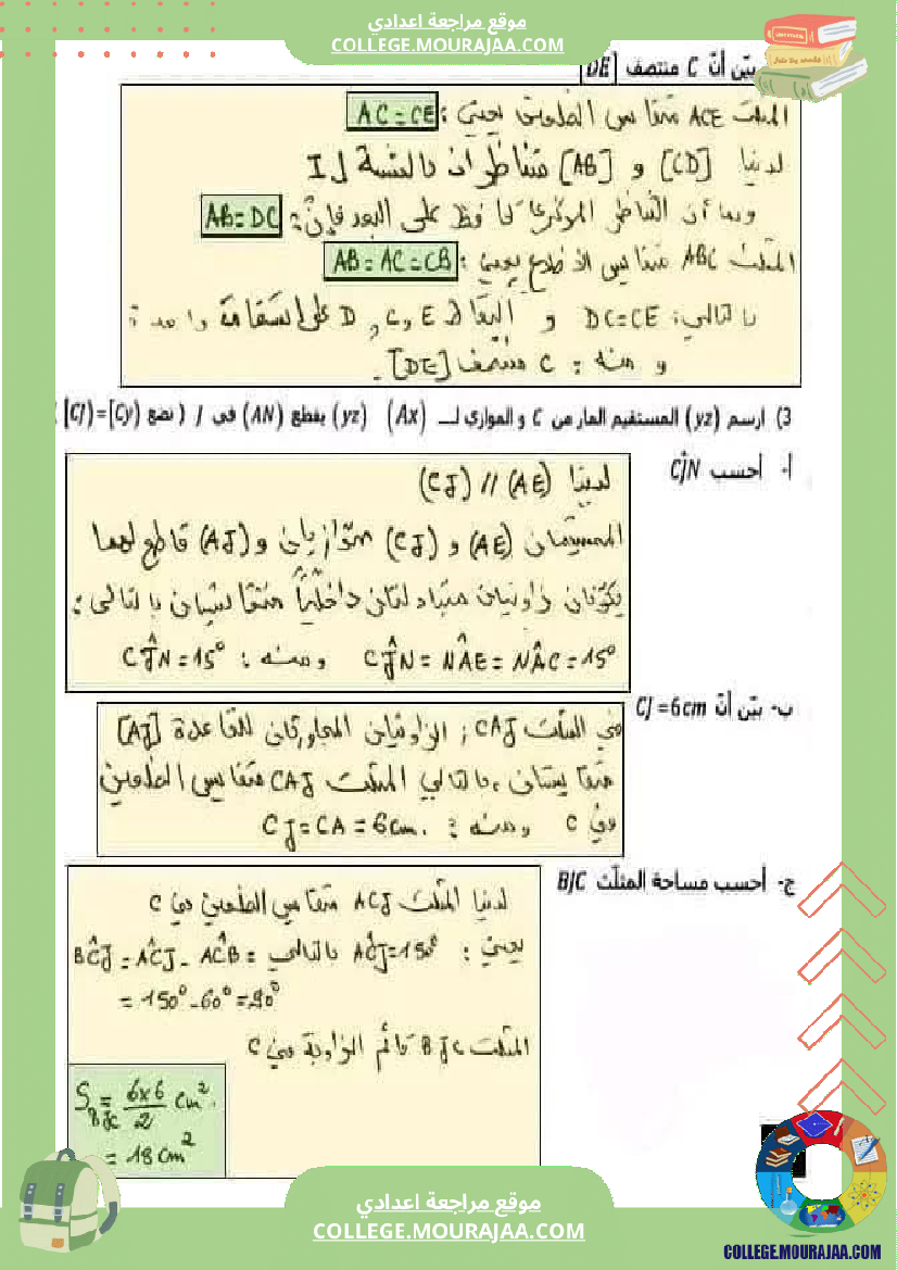 ثامنة أساسي رياضيات فرض تاليفي عدد 1 مع الاصلاح