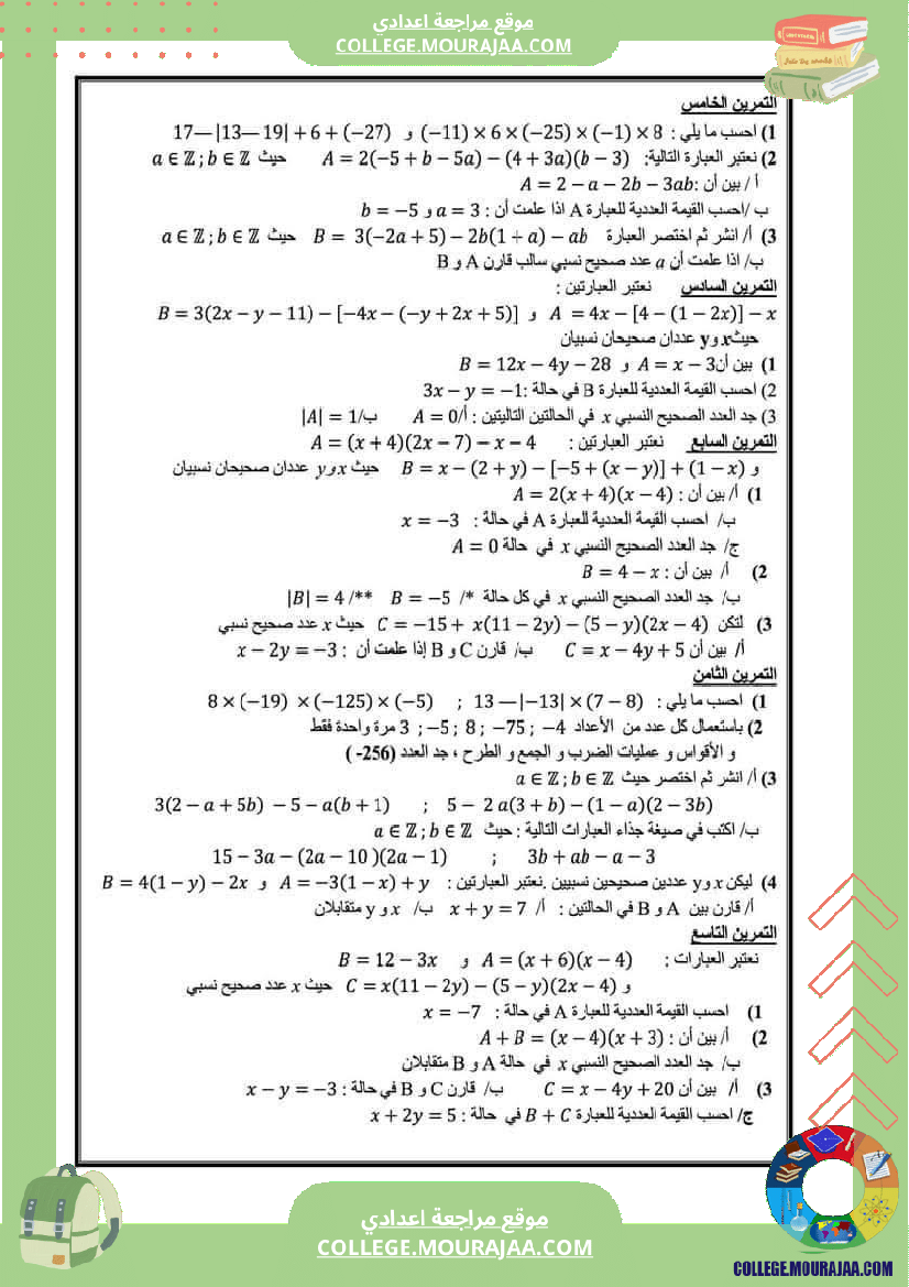 ثامنة أساسي مراجعة شاملة لفرض تأليفي عدد 1 مع الاصلاح