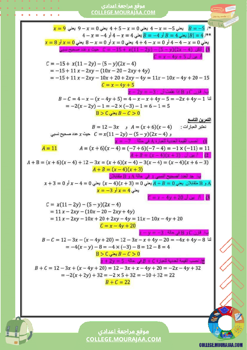 ثامنة أساسي مراجعة شاملة لفرض تأليفي عدد 1 مع الاصلاح