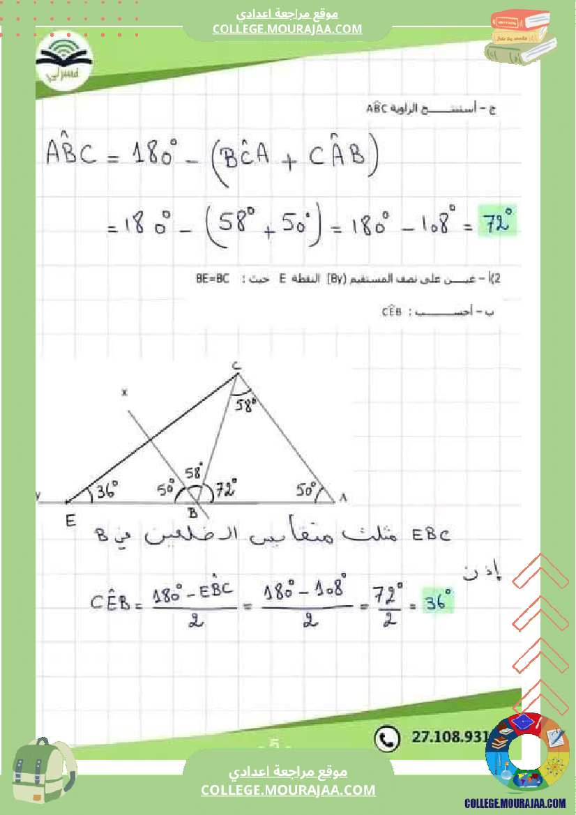 رياضيات فرض تاليفي عدد 1 ثامنة مع الاصلاح