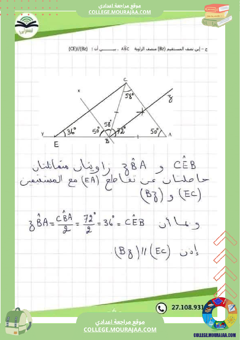 رياضيات فرض تاليفي عدد 1 ثامنة مع الاصلاح