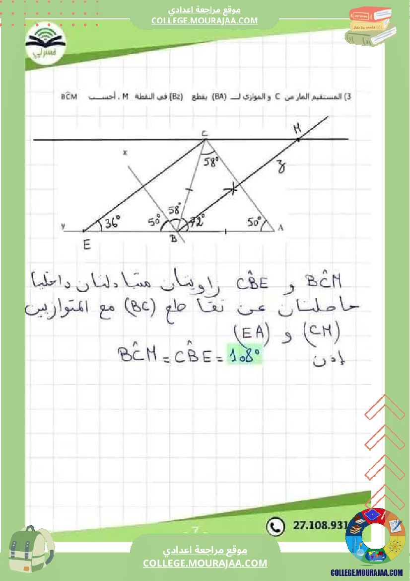 رياضيات فرض تاليفي عدد 1 ثامنة مع الاصلاح