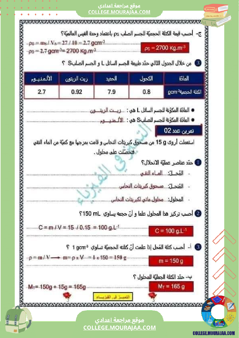 ثامنة أساسي فيزياء فرض تاليفي عدد 1 مع الاصلاح