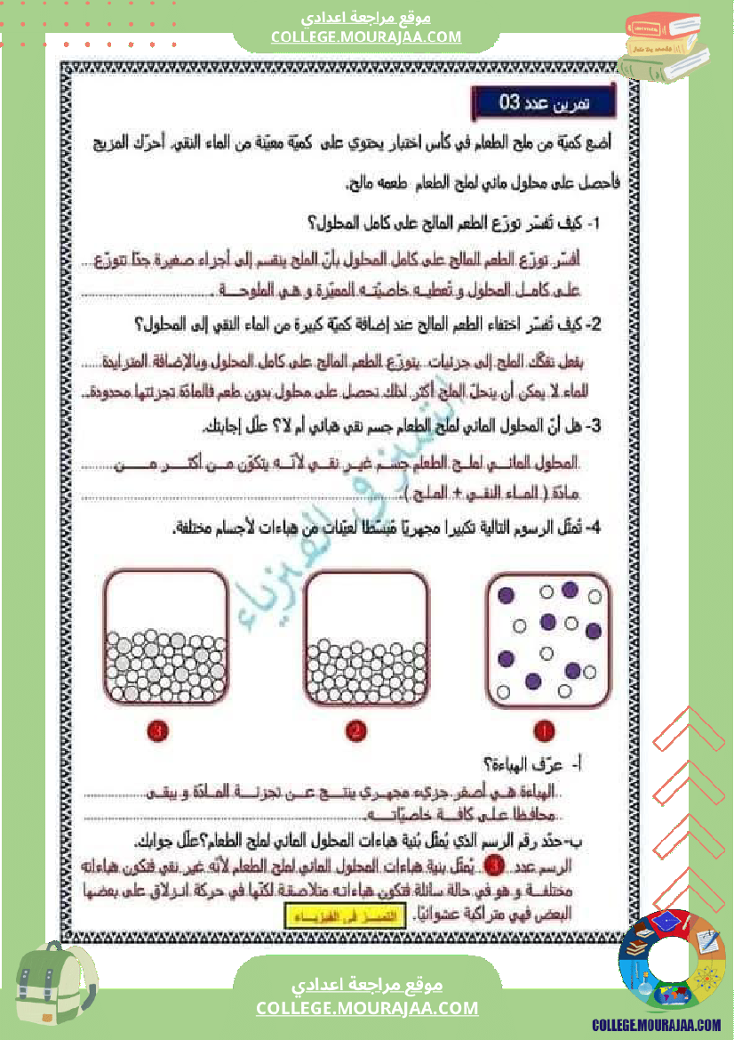 ثامنة أساسي فيزياء فرض تاليفي عدد 1 مع الاصلاح