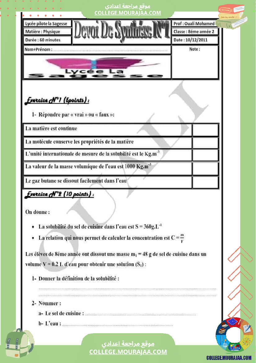 ثامنةأساسي_نموذجي_فيزياء_فرض_تاليفي_عدد_1_مع_الاصلاح