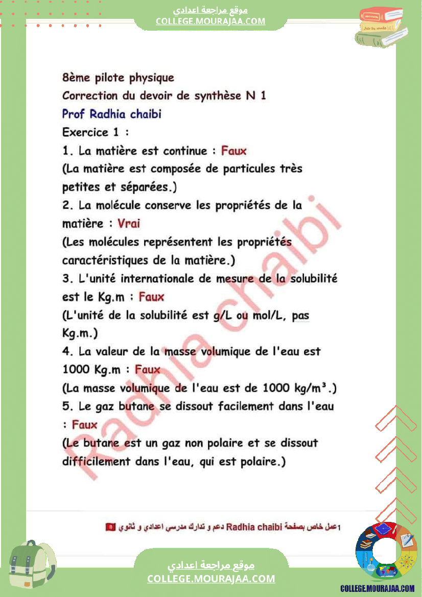 ثامنةأساسي_نموذجي_فيزياء_فرض_تاليفي_عدد_1_مع_الاصلاح