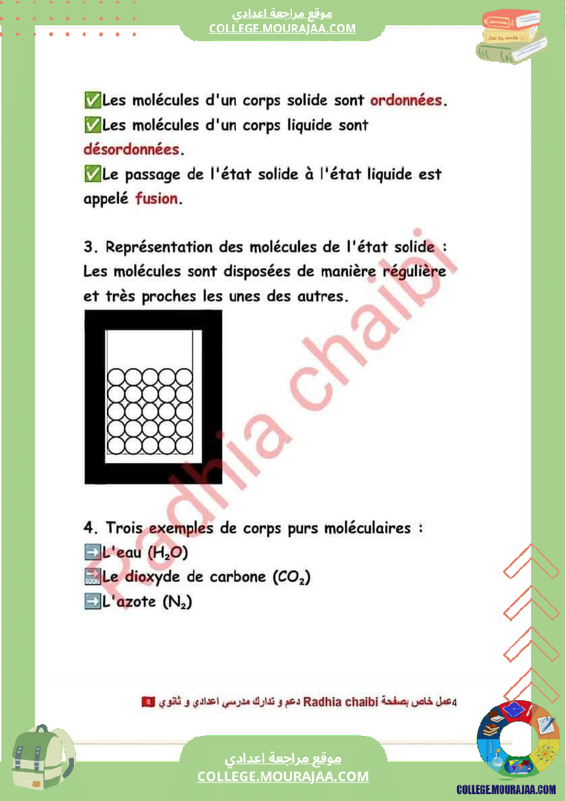 ثامنةأساسي_نموذجي_فيزياء_فرض_تاليفي_عدد_1_مع_الاصلاح