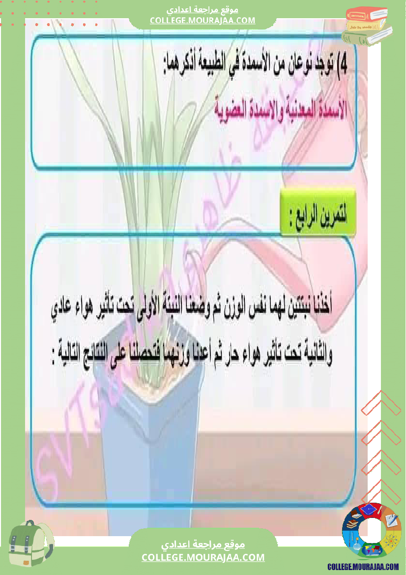 ثامنة_أساسي_علوم_طبيعية_فرض_تأليفي_عدد_1_بالاصلاح