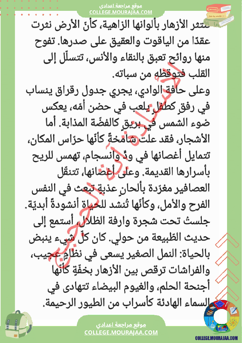 ثامنة_أساسي_انشاء_محور_الطبيعة_موضوع_بالاصلاح