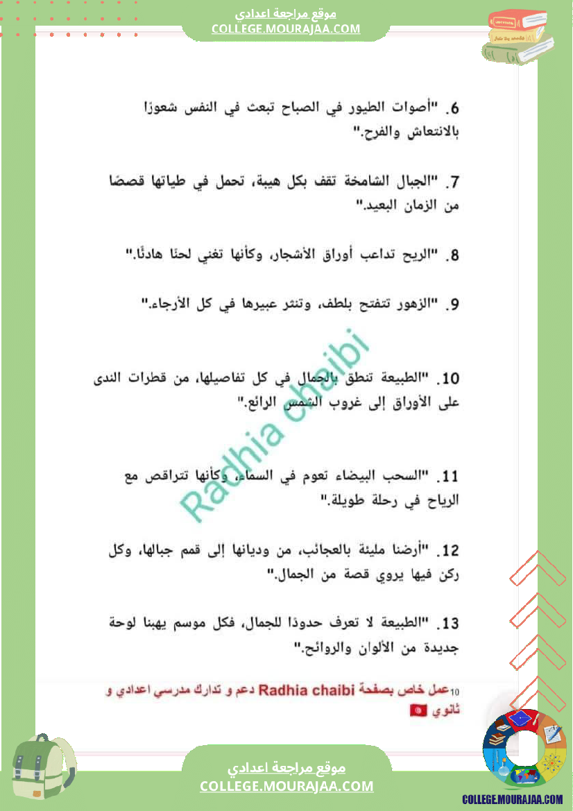 ثامنة_أساسي_عربية_محور_الطبيعة