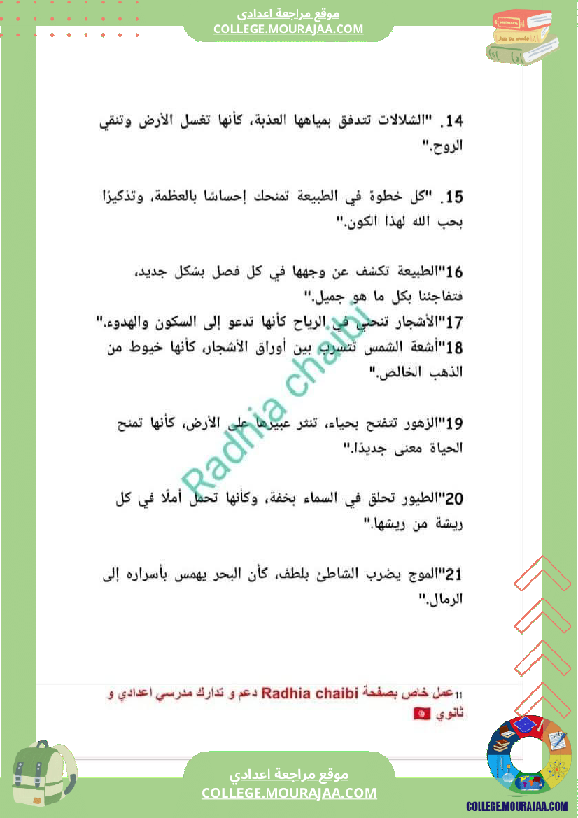 ثامنة_أساسي_عربية_محور_الطبيعة