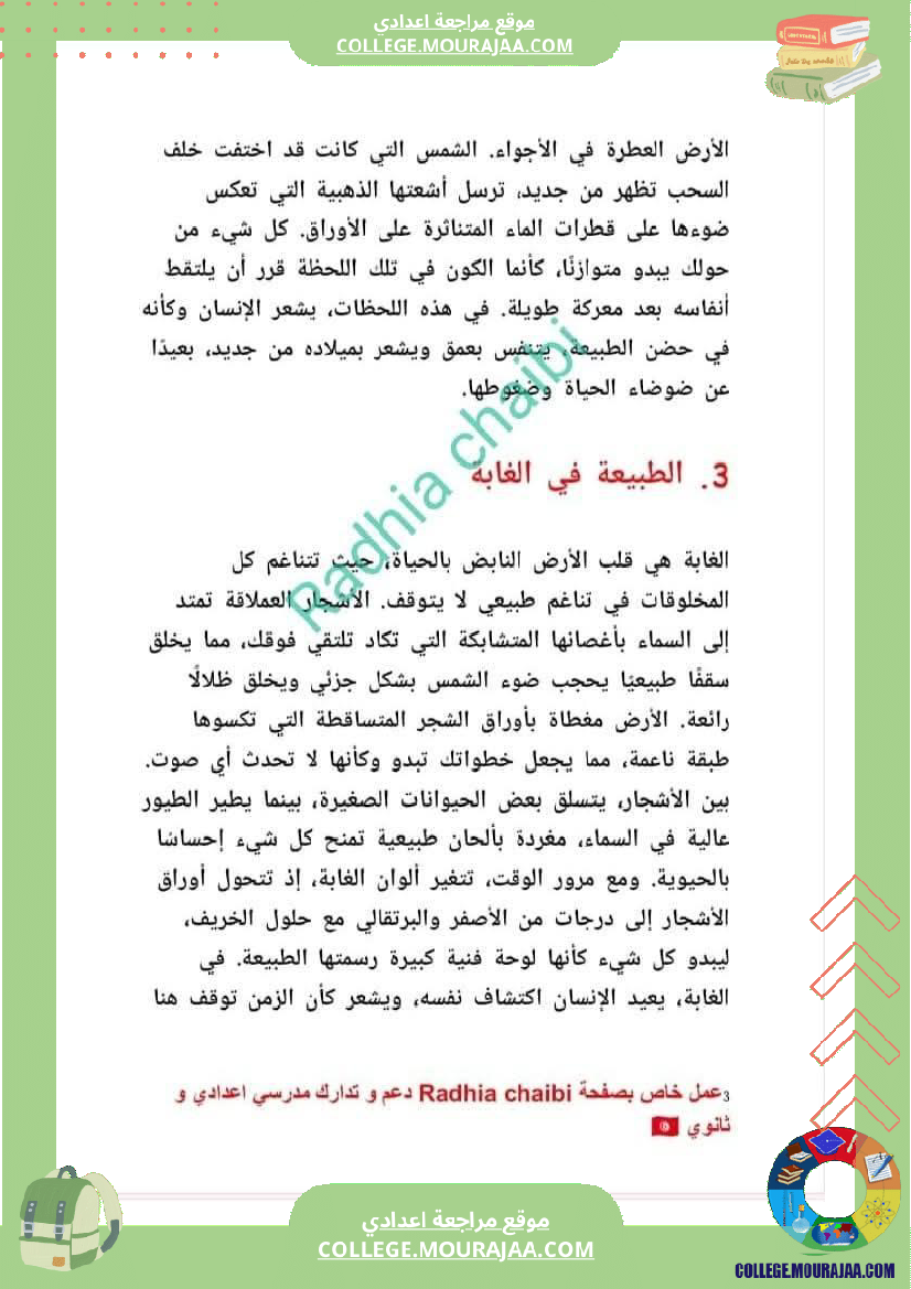 ثامنة_أساسي_عربية_محور_الطبيعة