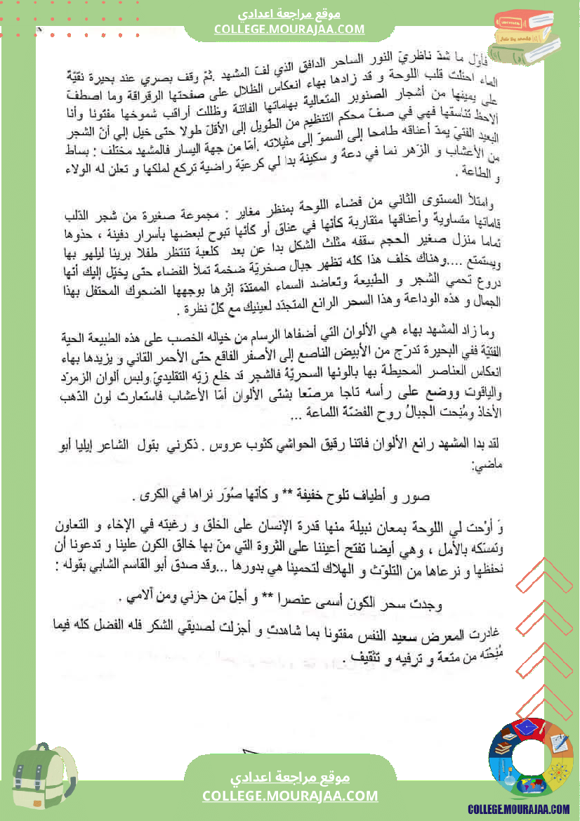 ثامنة_أساسي_محور_الطبيعة_مواضيع_بالاصلاح