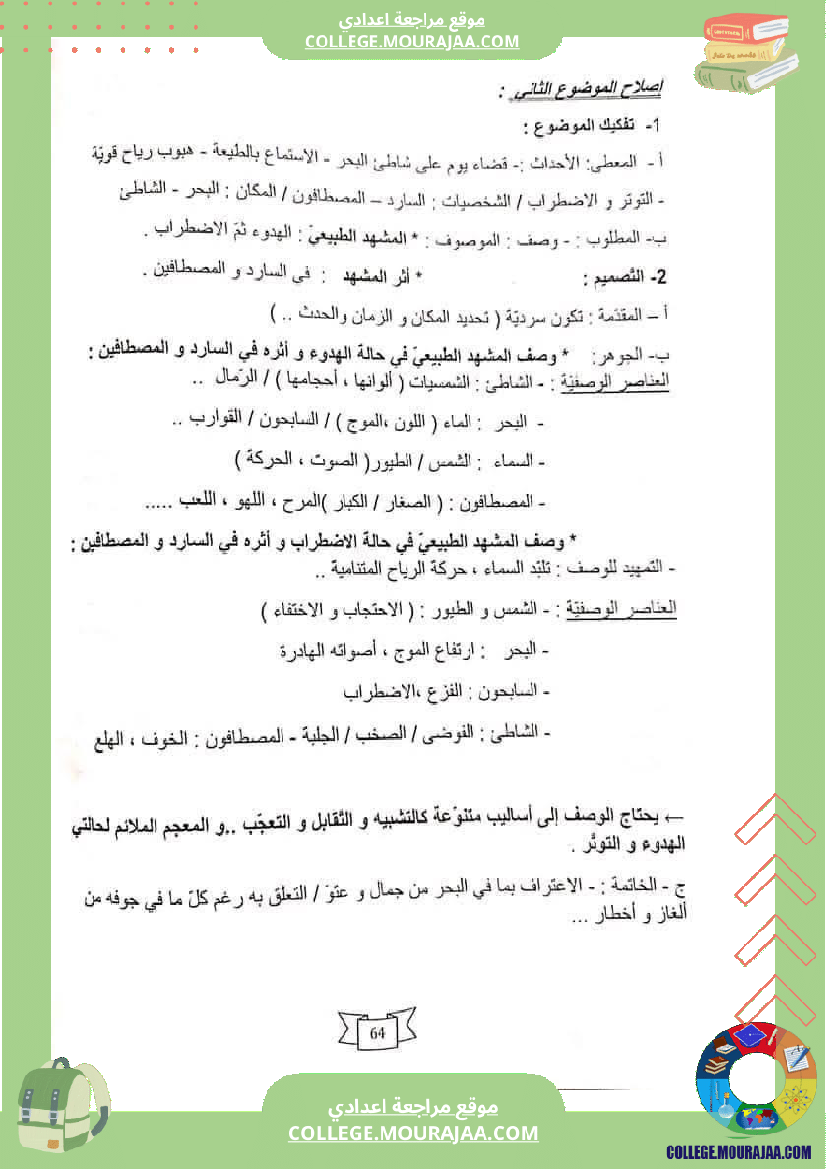 ثامنة_أساسي_محور_الطبيعة_مواضيع_بالاصلاح