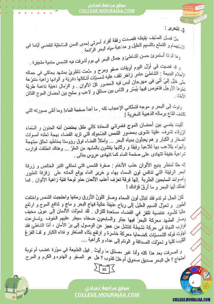 ثامنة_أساسي_محور_الطبيعة_مواضيع_بالاصلاح