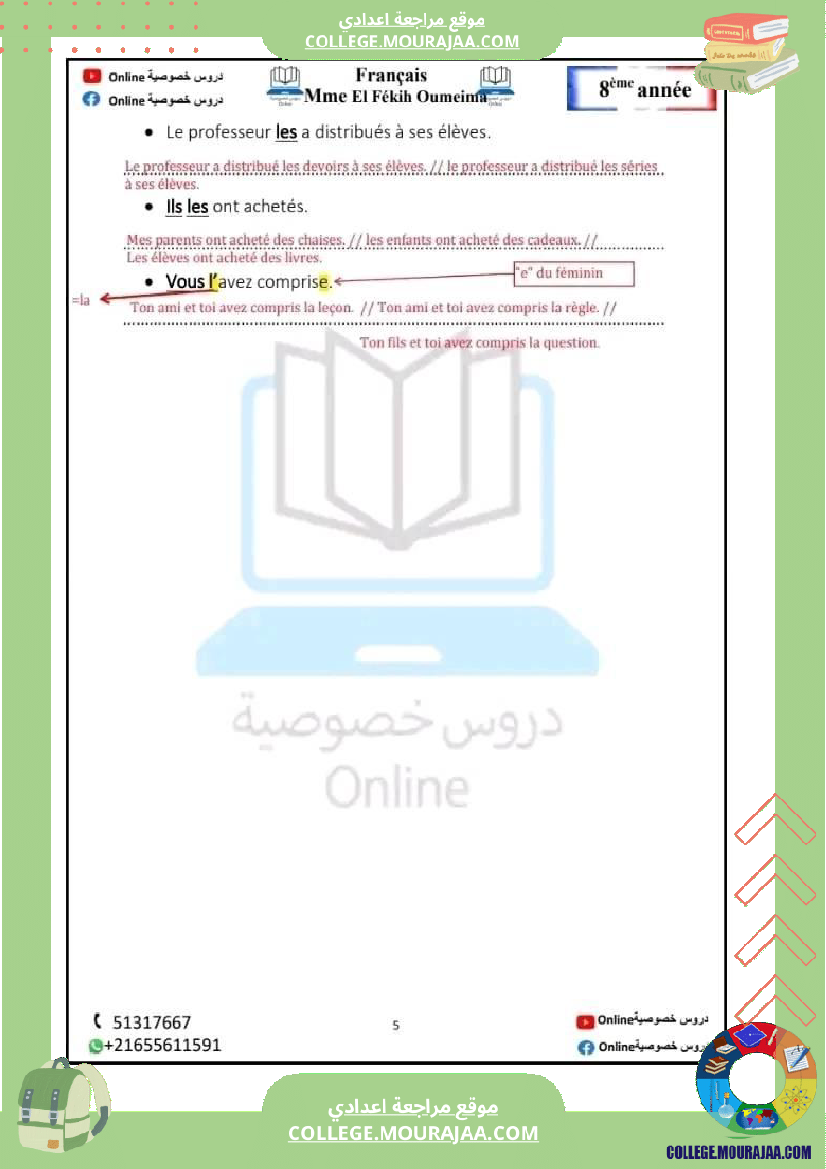 مراجعة في مادة الفرنسية لتلاميذ السنة الثامنة مع اصلاح