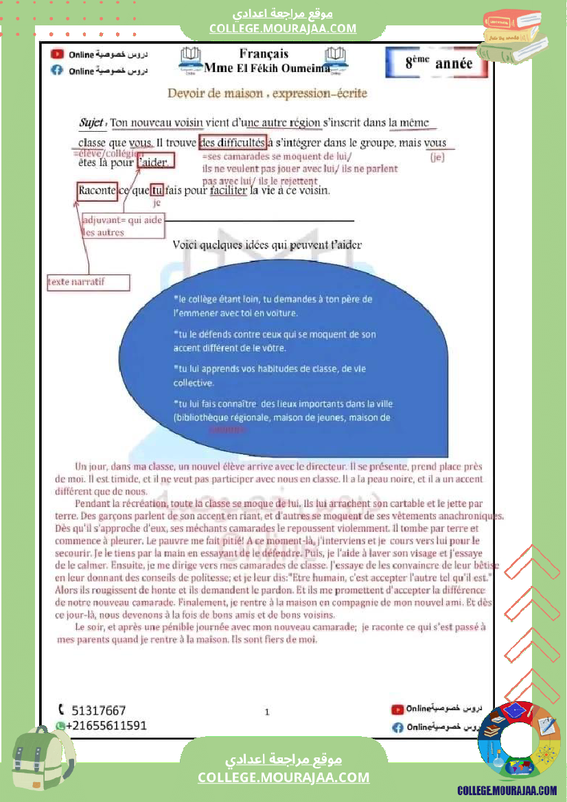 مراجعة في مادة الفرنسية لتلاميذ السنة الثامنة مع اصلاح