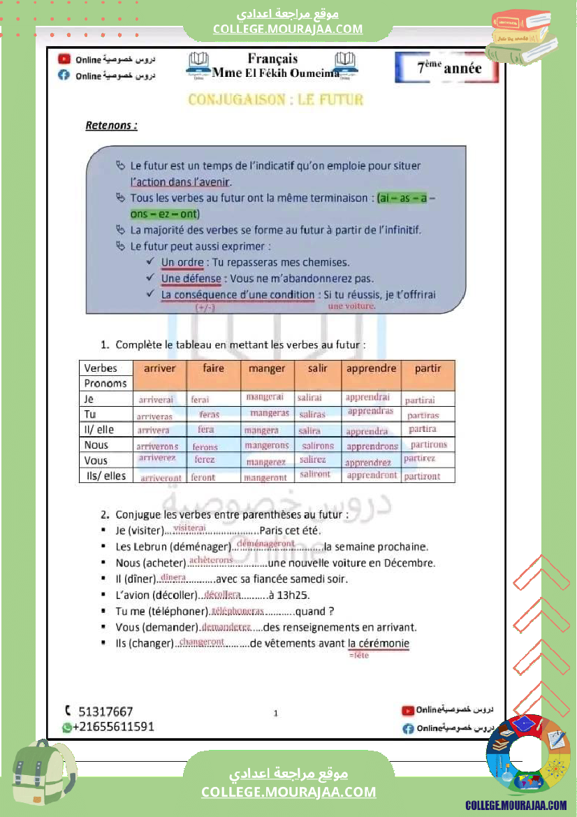مراجعة في مادة الفرنسية لتلاميذ السنة الثامنة مع اصلاح