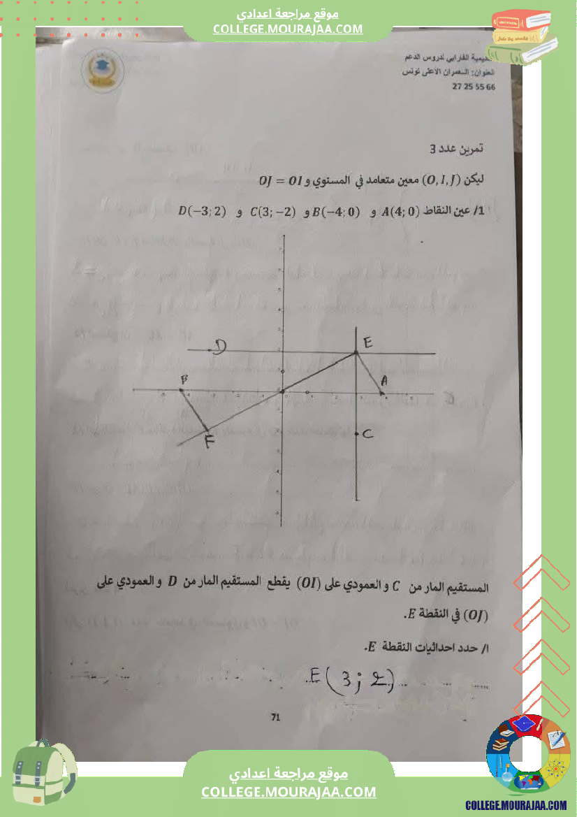 ثامنة_أساسي_رياضيات_الثلاثي_الأول_التعيين_في_المستوي