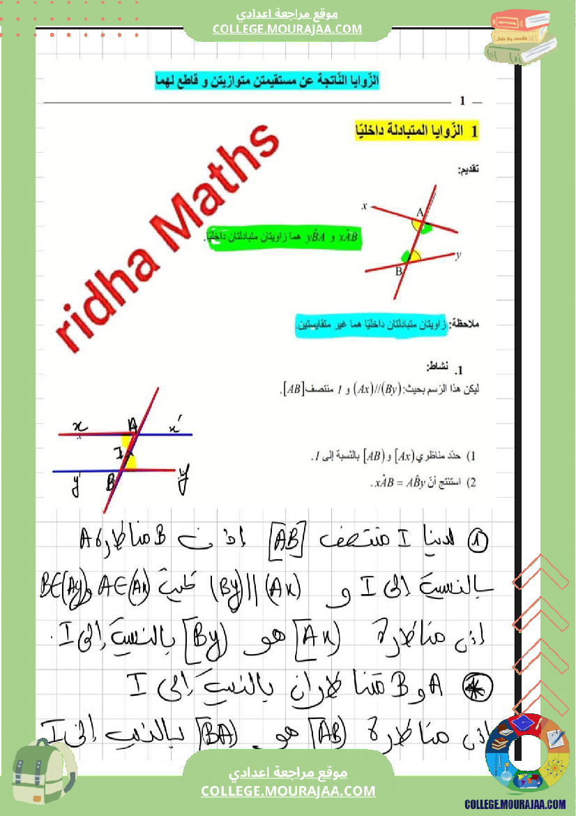 ثامنة أساسي رياضيات الثلاثي الأول الزوايا الناتجة عن مستقيمين متوازيين r