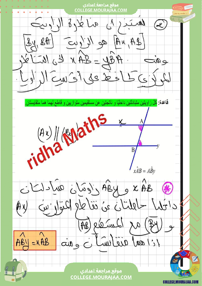 ثامنة أساسي رياضيات الثلاثي الأول الزوايا الناتجة عن مستقيمين متوازيين r