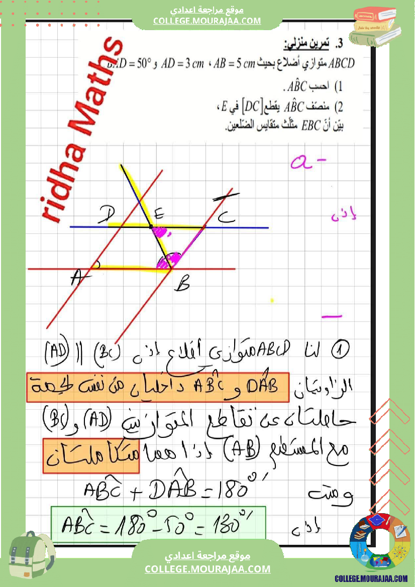 ثامنة أساسي رياضيات الثلاثي الأول الزوايا الناتجة عن مستقيمين متوازيين r