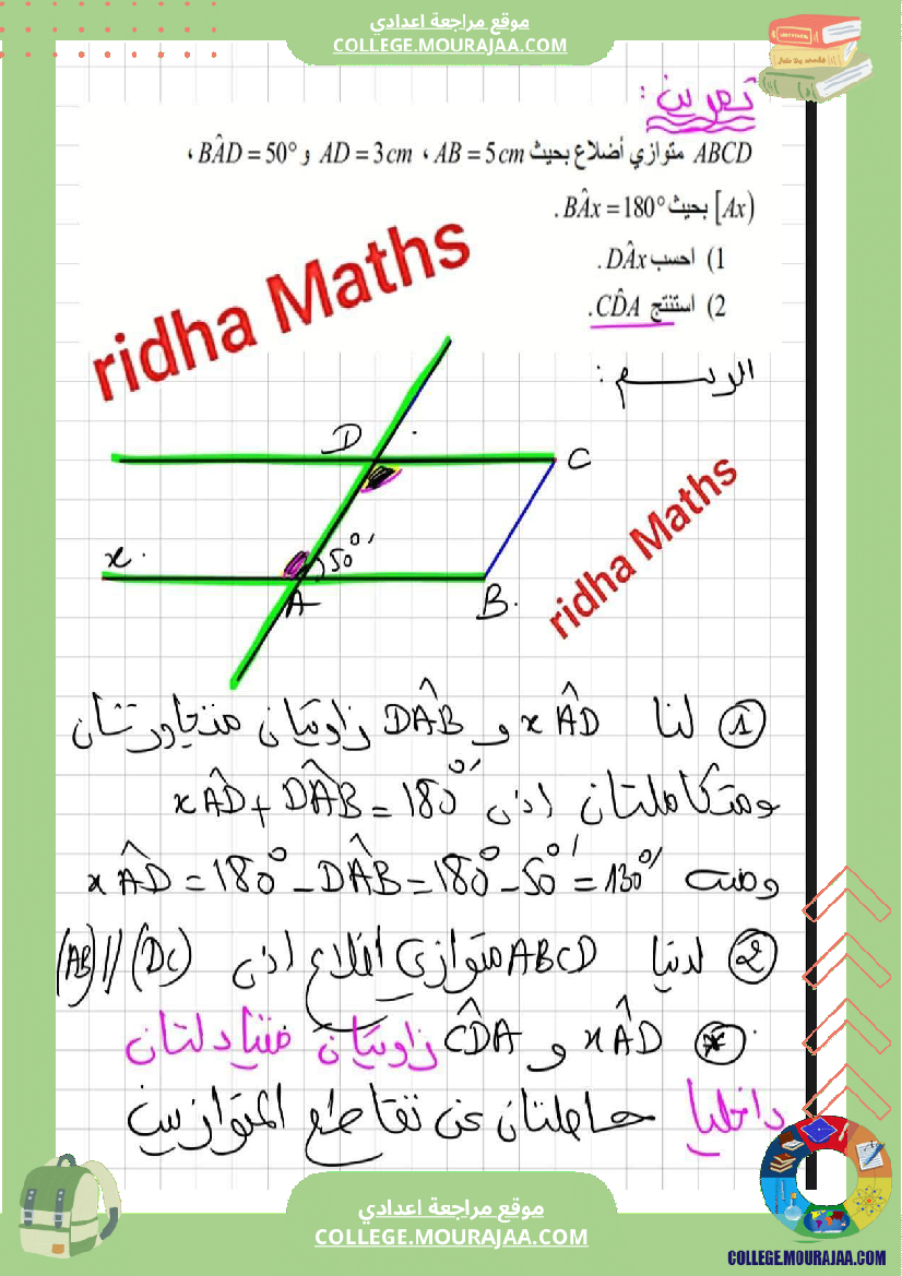 ثامنة أساسي رياضيات الثلاثي الأول الزوايا الناتجة عن مستقيمين متوازيين r