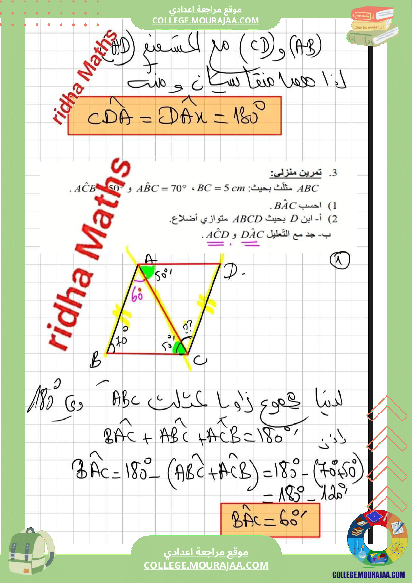 ثامنة أساسي رياضيات الثلاثي الأول الزوايا الناتجة عن مستقيمين متوازيين r