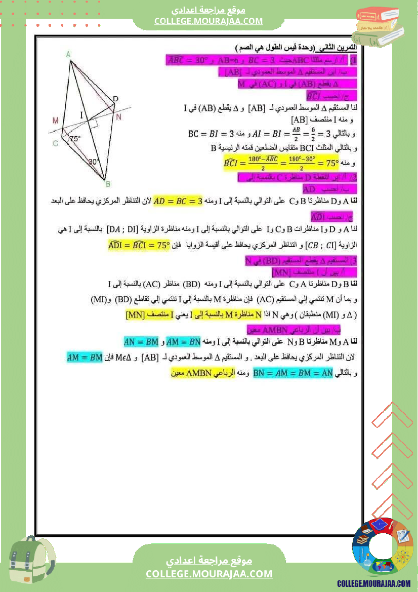 مراجعة رياضيات للثامنة أساسي
