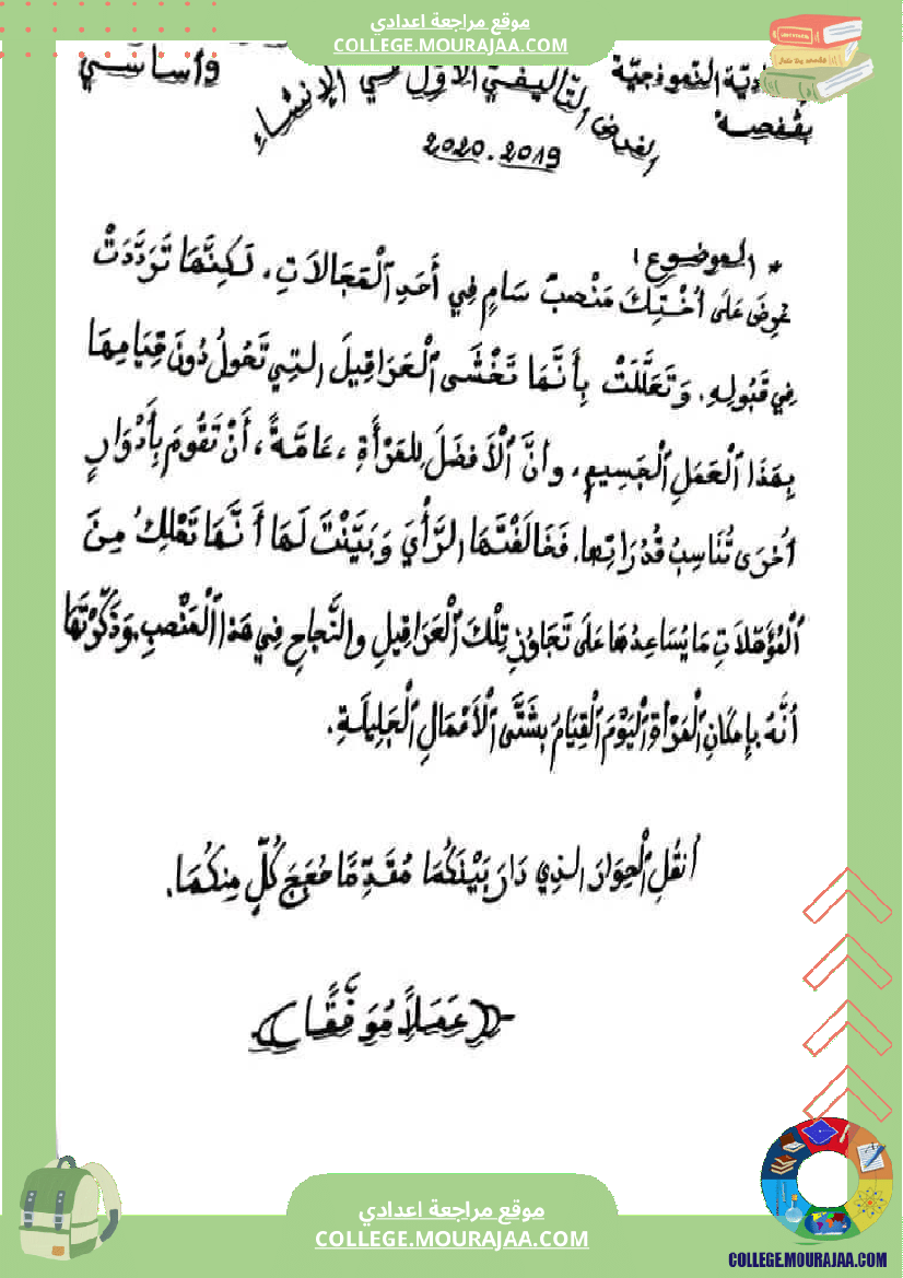 تاسعة_أساسي_انشاء_موضوع_حول_المرأة_في_المجتمعات_المعاصر