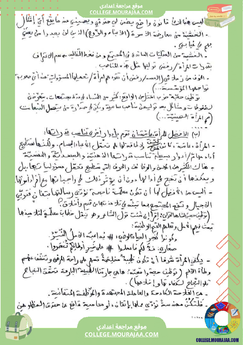 تاسعة_أساسي_انشاء_موضوع_حول_المرأة_في_المجتمعات_المعاصر